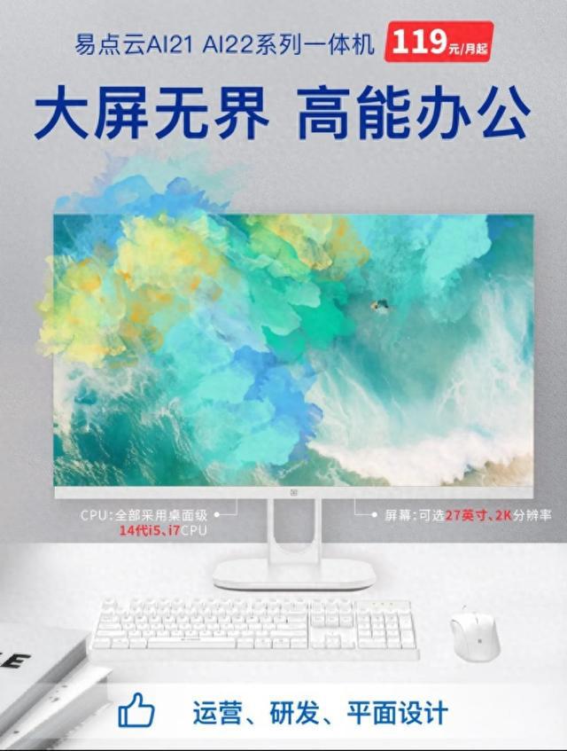 价比14代一体机突破性能瓶颈凯发k8入口易点云自研高性(图1)