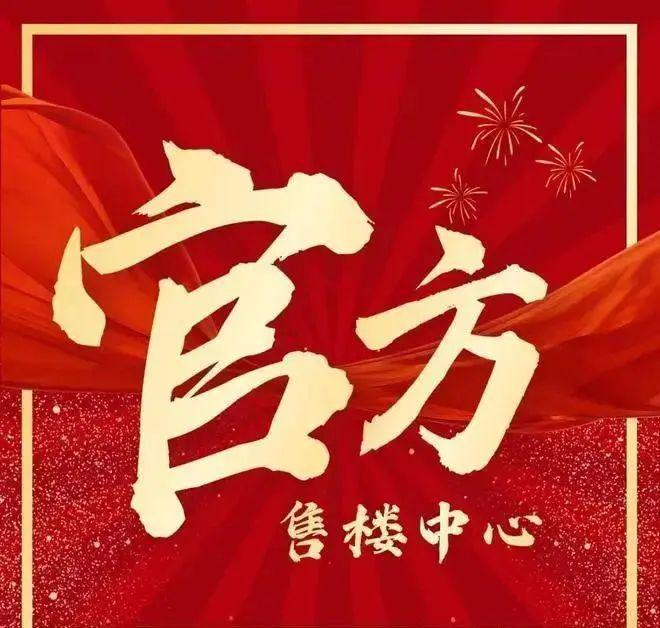 元(中心天元)网站房天下凯发平台2025中心天(图2)