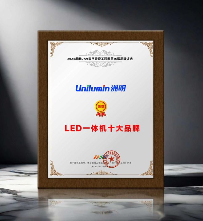 ED一体机十大品牌”获奖名单出炉！K8凯发荣誉加冕 “2024年度L(图6)