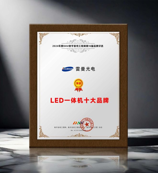 ED一体机十大品牌”获奖名单出炉！K8凯发荣誉加冕 “2024年度L(图12)