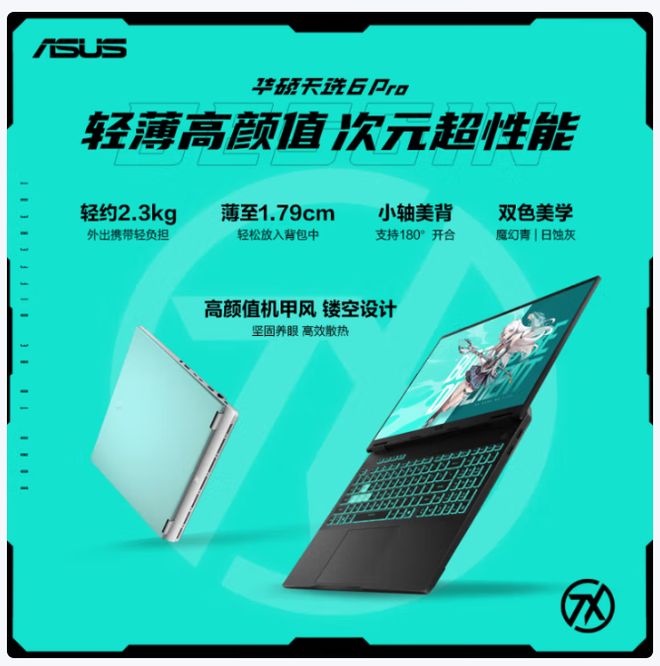 r‏‏o 酷睿版‏‏开启预约k8凯发全站华硕天选 6 P(图2)